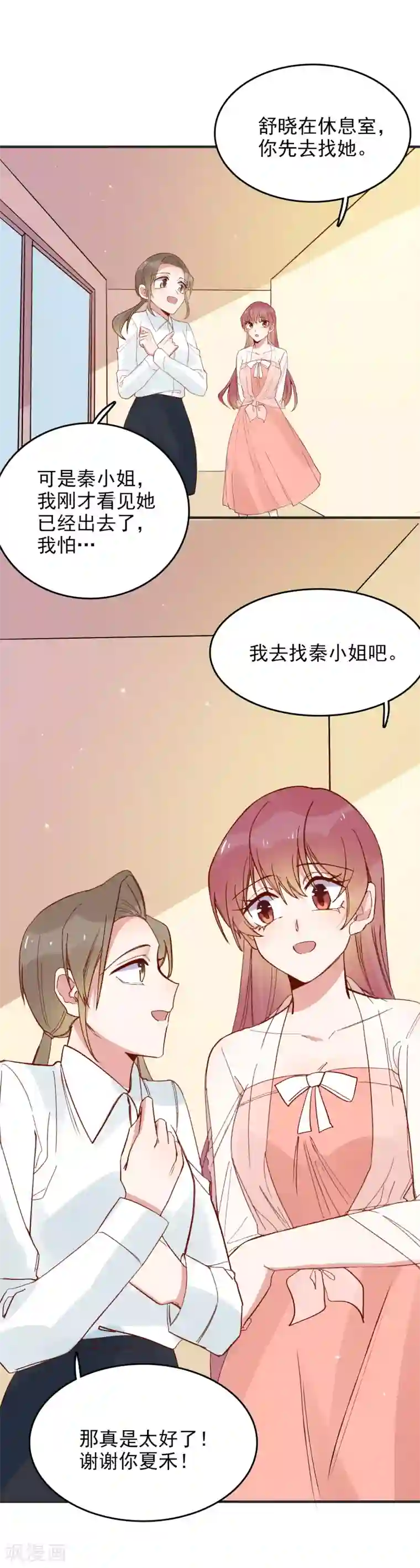 撒旦总裁惹不起第87话 欺凌事件