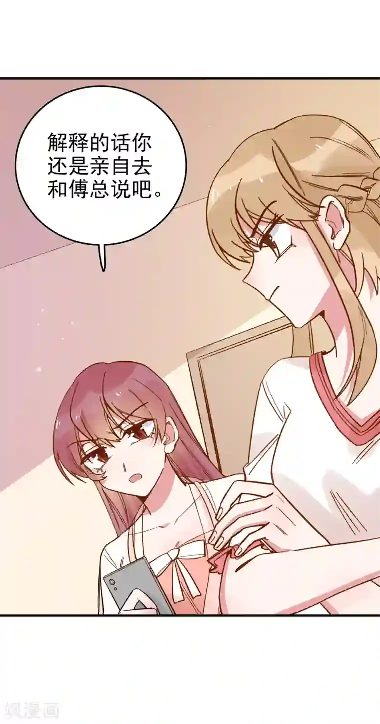 撒旦总裁惹不起第87话 欺凌事件