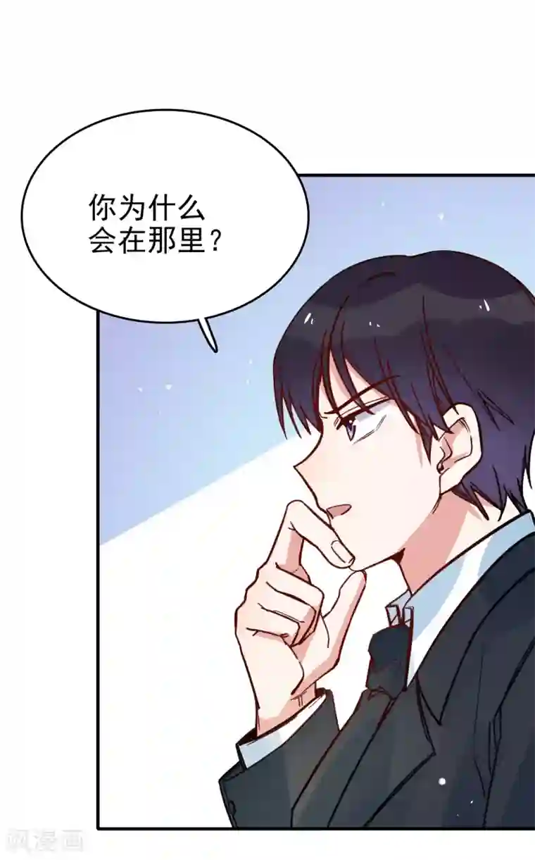 撒旦总裁惹不起第87话 欺凌事件