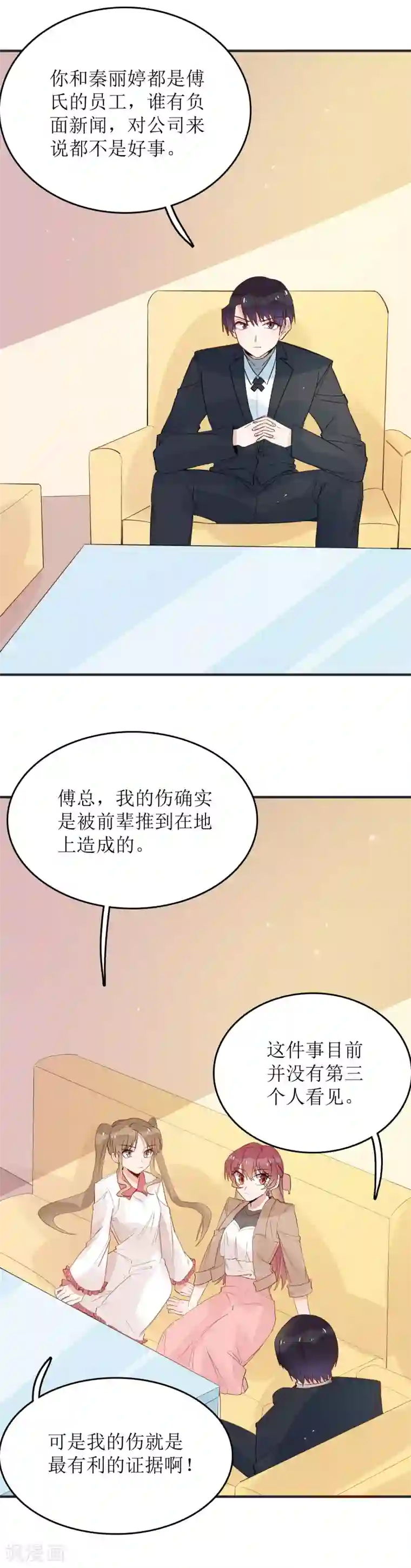 撒旦总裁惹不起第88话 他会回来找我的