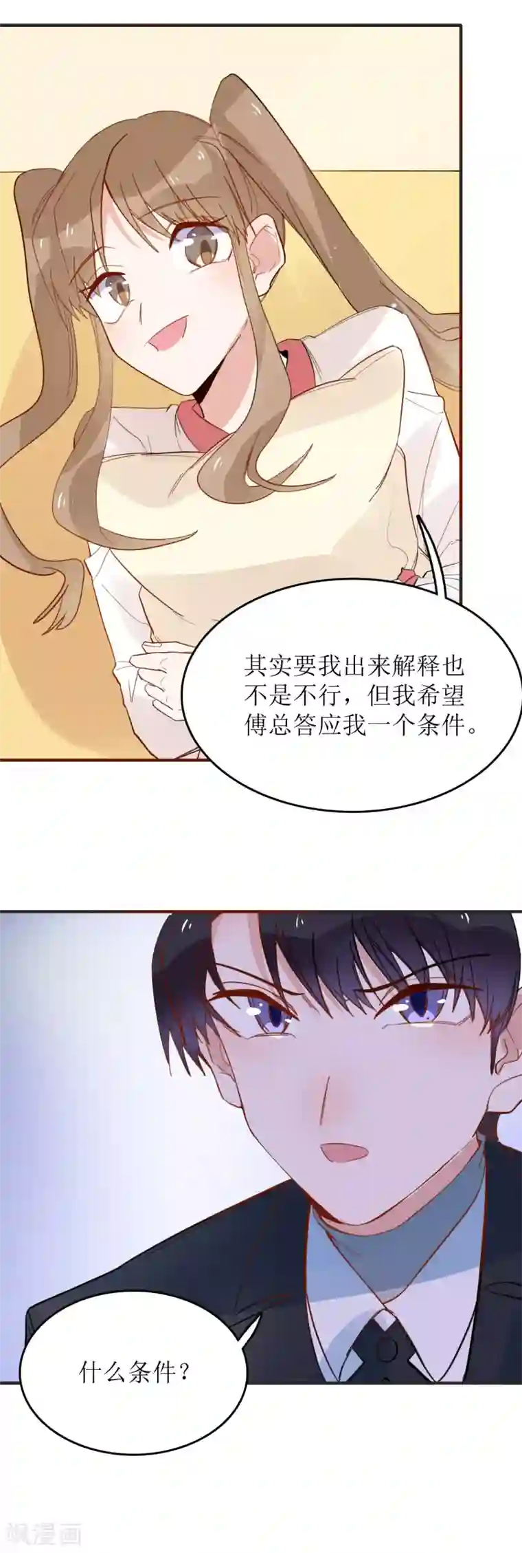 撒旦总裁惹不起第88话 他会回来找我的