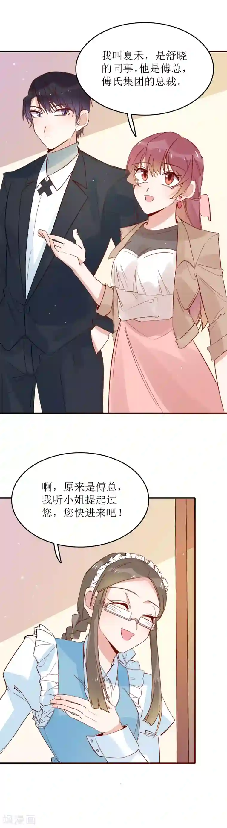 撒旦总裁惹不起第88话 他会回来找我的