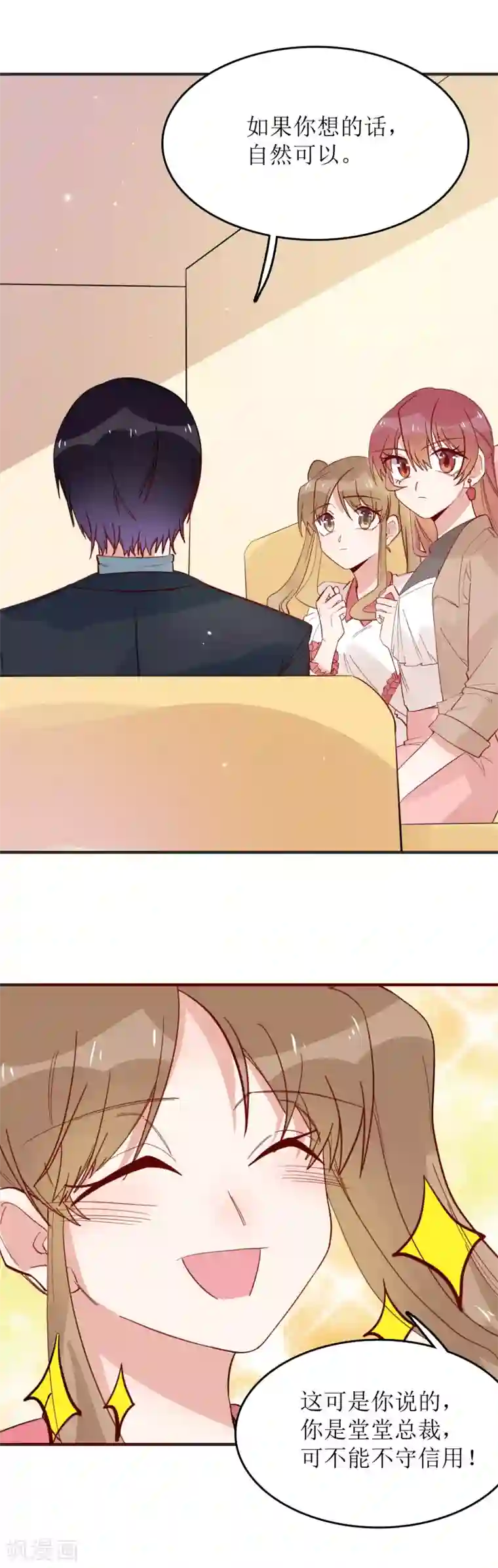 撒旦总裁惹不起第88话 他会回来找我的