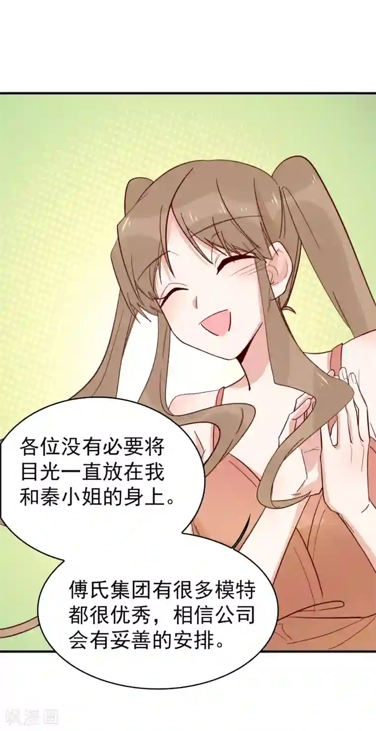 撒旦总裁惹不起第89话 又吵架了？