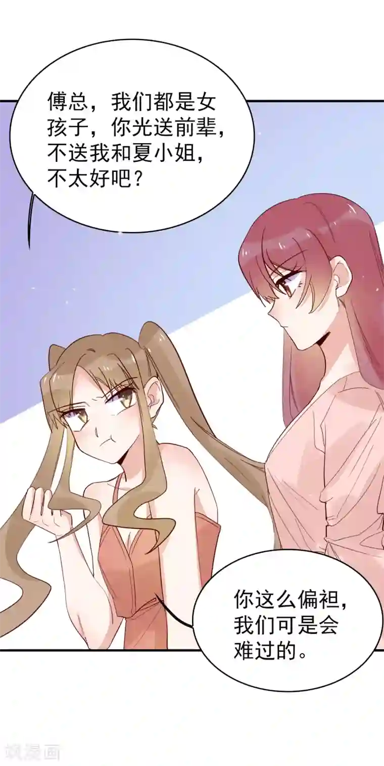 撒旦总裁惹不起第89话 又吵架了？