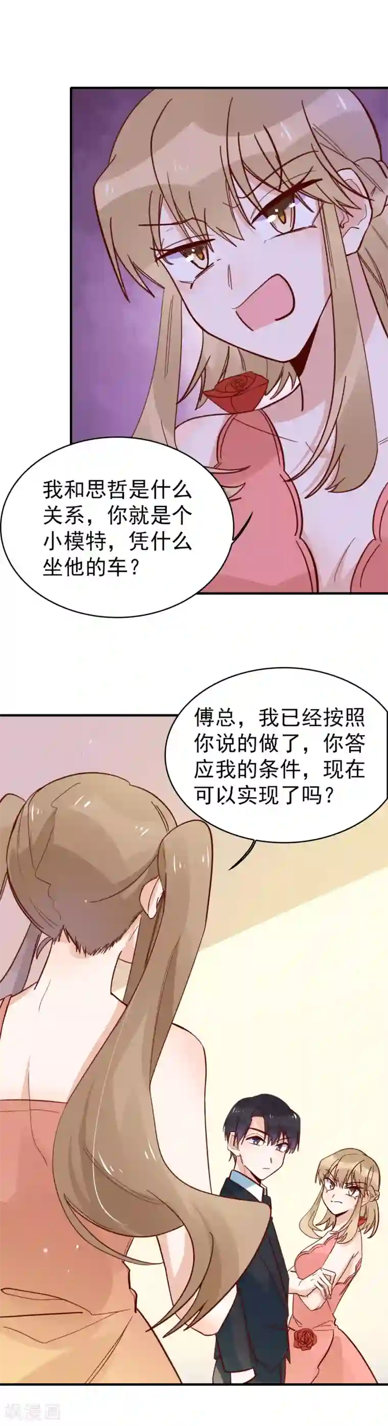 撒旦总裁惹不起第89话 又吵架了？