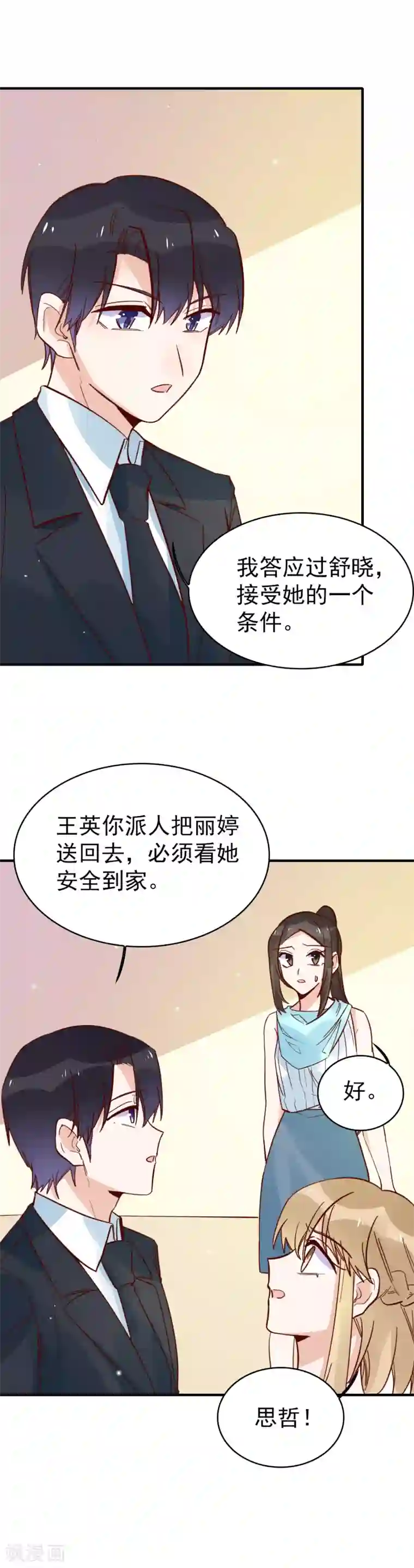 撒旦总裁惹不起第89话 又吵架了？