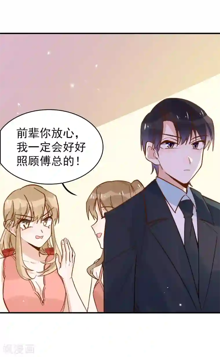 撒旦总裁惹不起第89话 又吵架了？