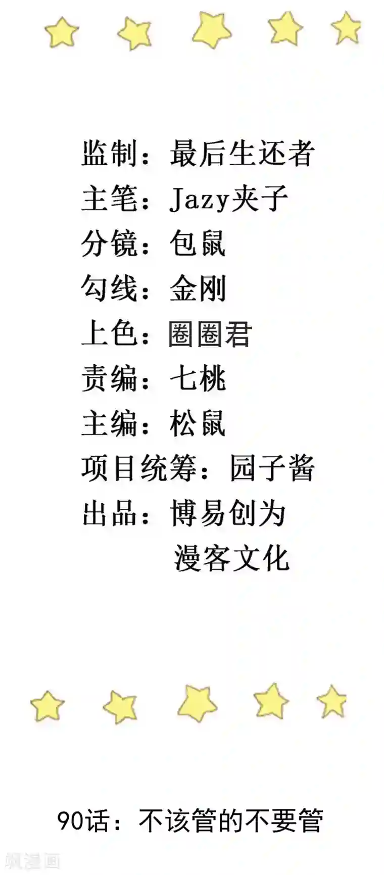 ai明星换脸十八禁网站第90话 不该管的不要管