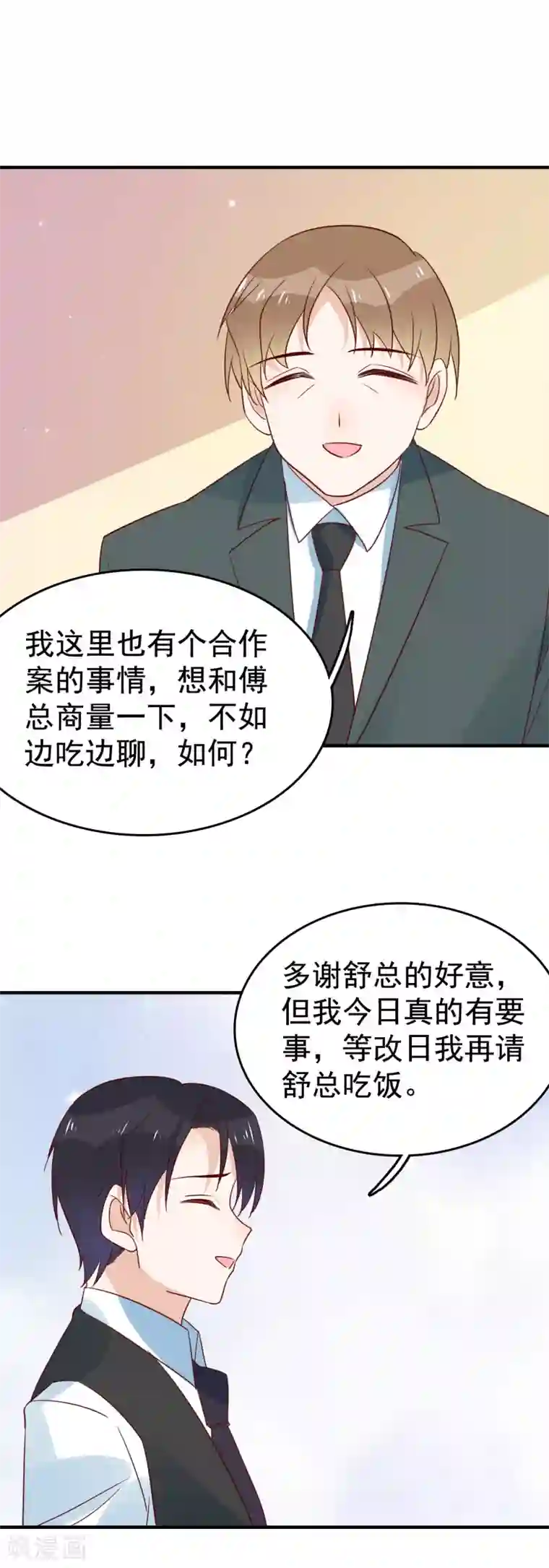 撒旦总裁惹不起第91话 暧昧的关系