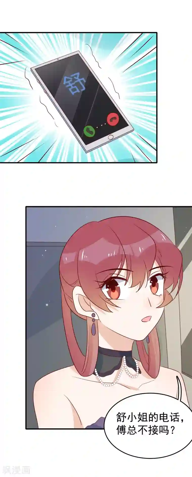 撒旦总裁惹不起第91话 暧昧的关系