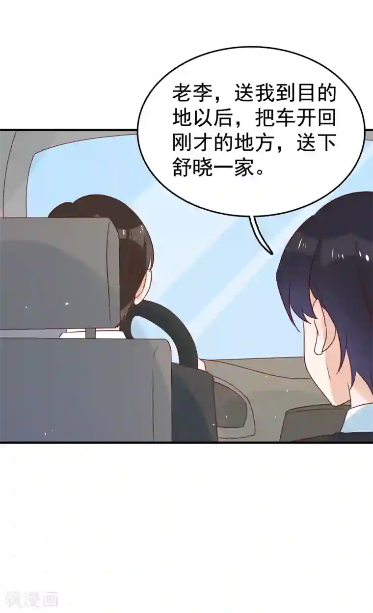 撒旦总裁惹不起第91话 暧昧的关系