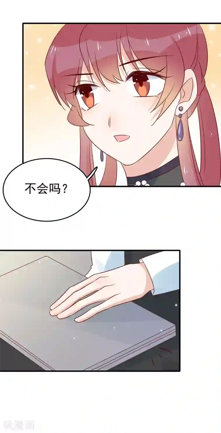 撒旦总裁惹不起第91话 暧昧的关系