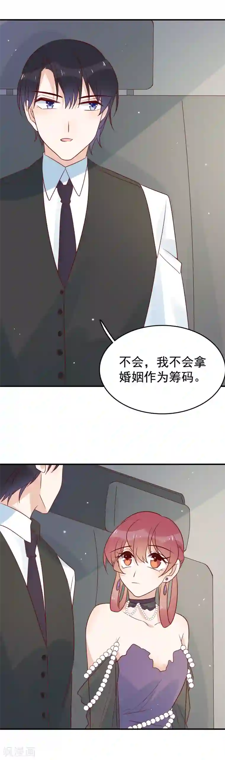 撒旦总裁惹不起第91话 暧昧的关系