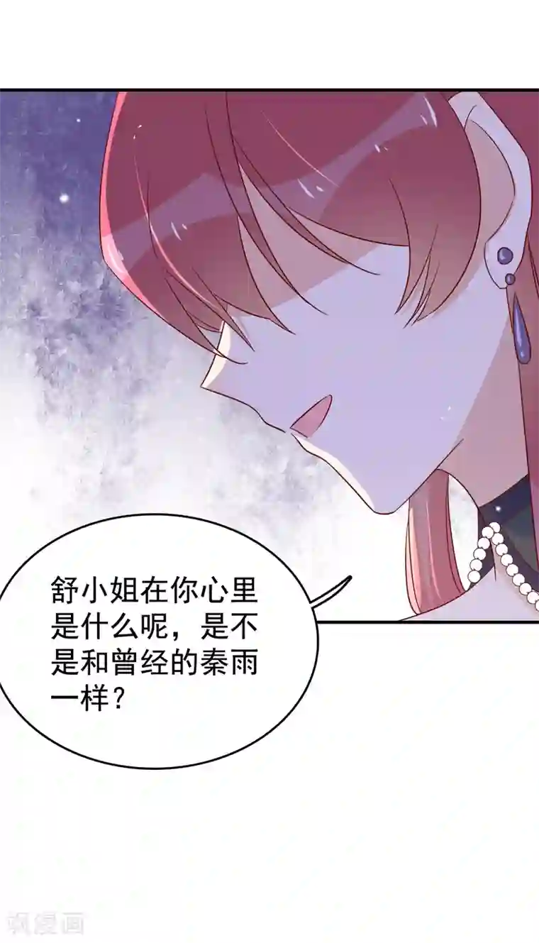 撒旦总裁惹不起第91话 暧昧的关系