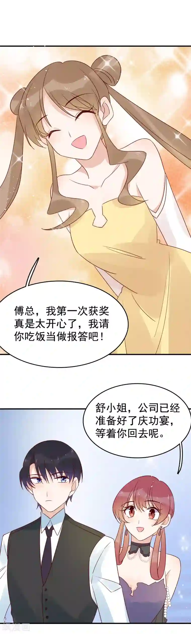 撒旦总裁惹不起第91话 暧昧的关系