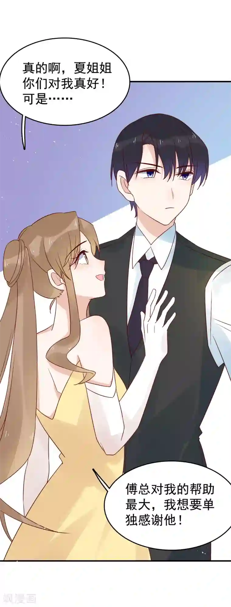 撒旦总裁惹不起第91话 暧昧的关系