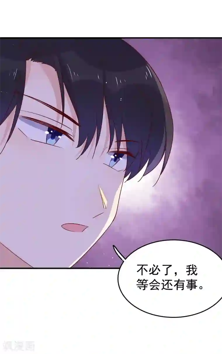 撒旦总裁惹不起第91话 暧昧的关系