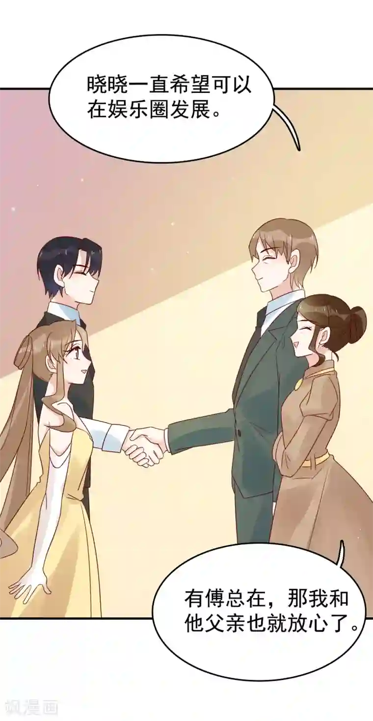 撒旦总裁惹不起第91话 暧昧的关系