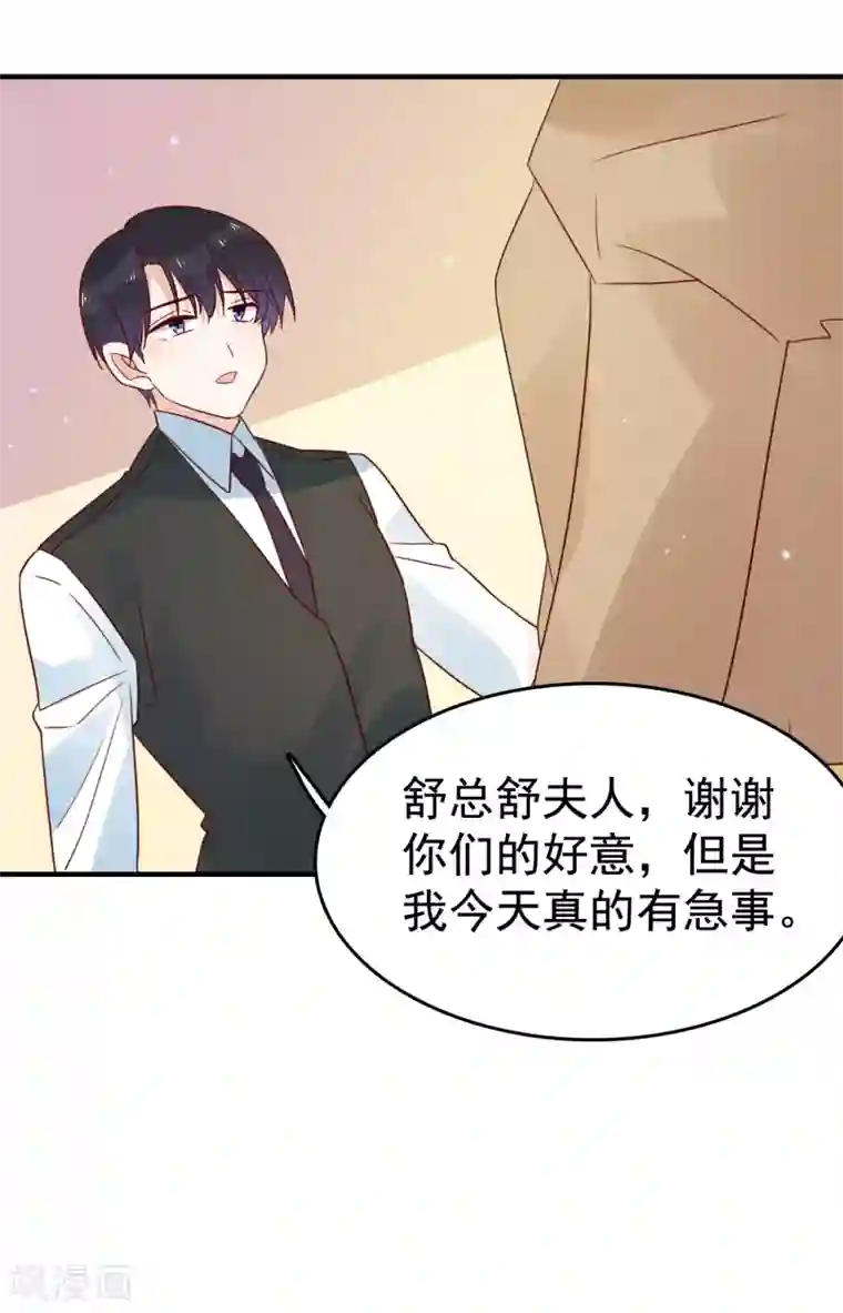 撒旦总裁惹不起第91话 暧昧的关系