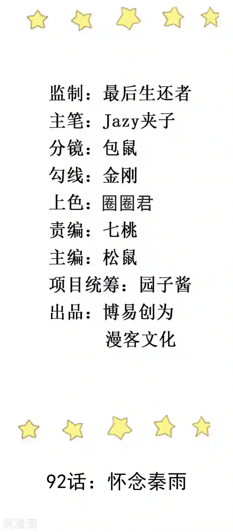 撒旦总裁惹不起第92话 怀念秦雨