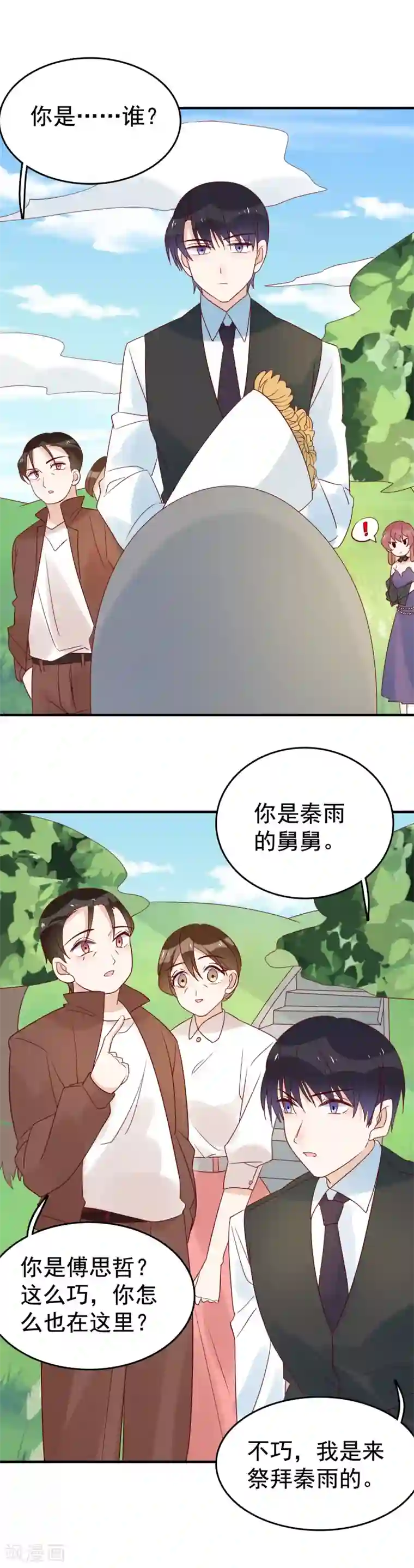 撒旦总裁惹不起第92话 怀念秦雨