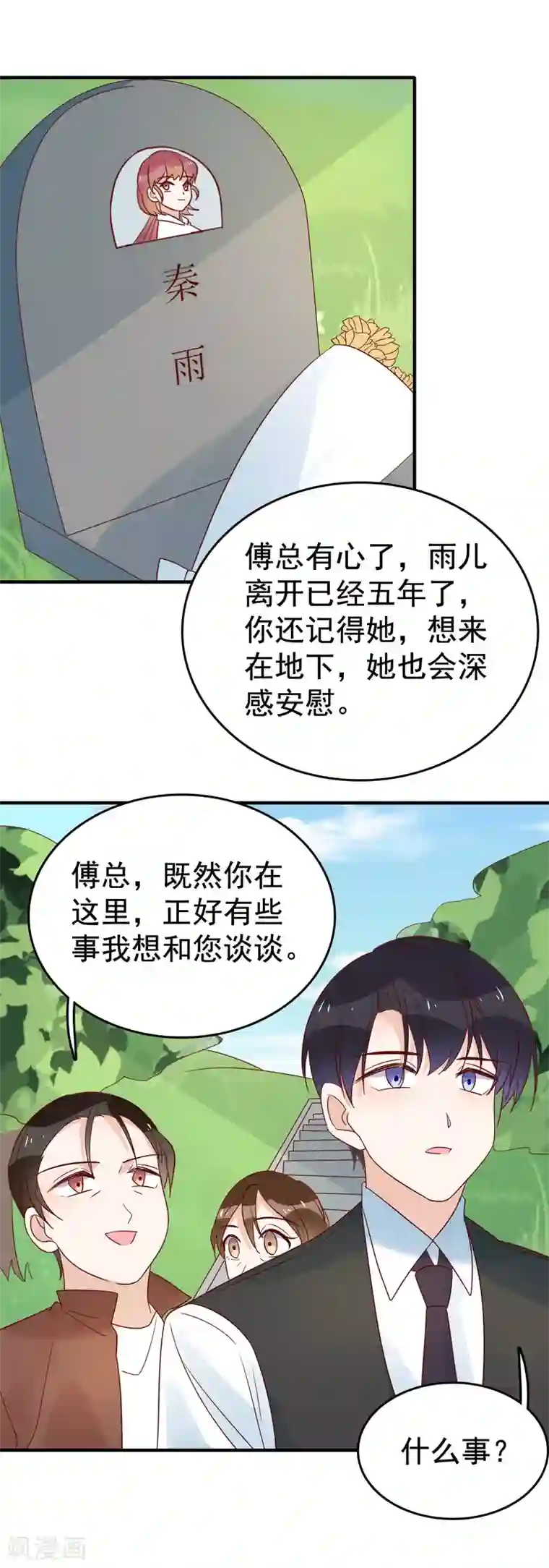 撒旦总裁惹不起第92话 怀念秦雨