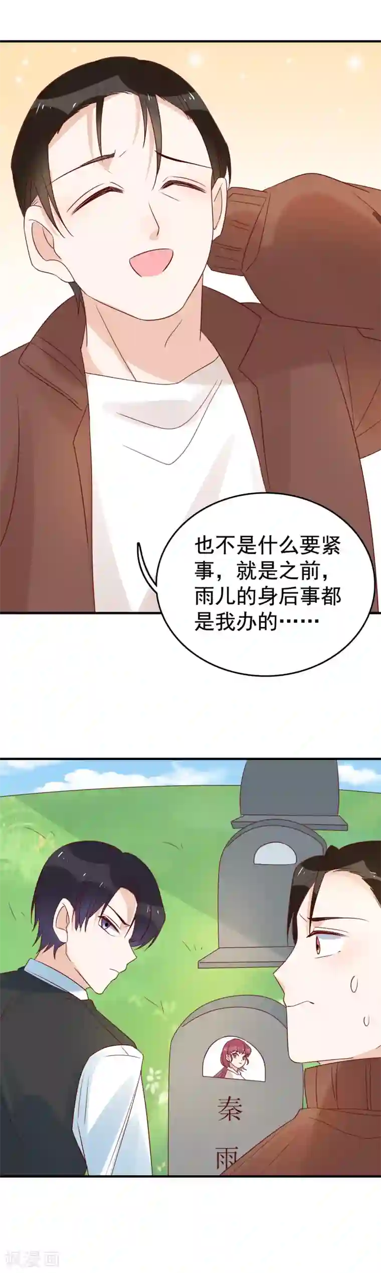 撒旦总裁惹不起第92话 怀念秦雨