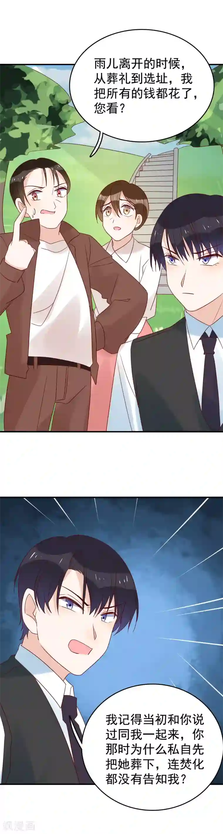 撒旦总裁惹不起第92话 怀念秦雨