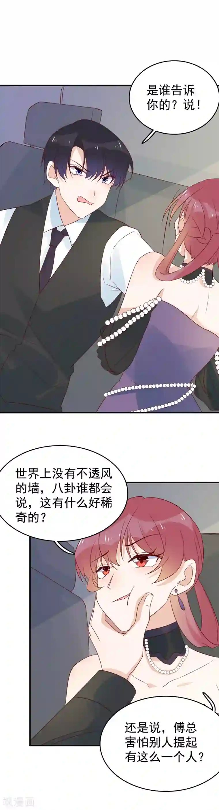 撒旦总裁惹不起第92话 怀念秦雨