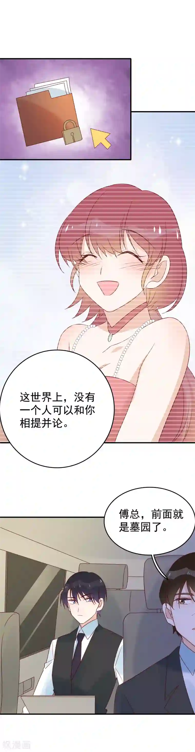 撒旦总裁惹不起第92话 怀念秦雨