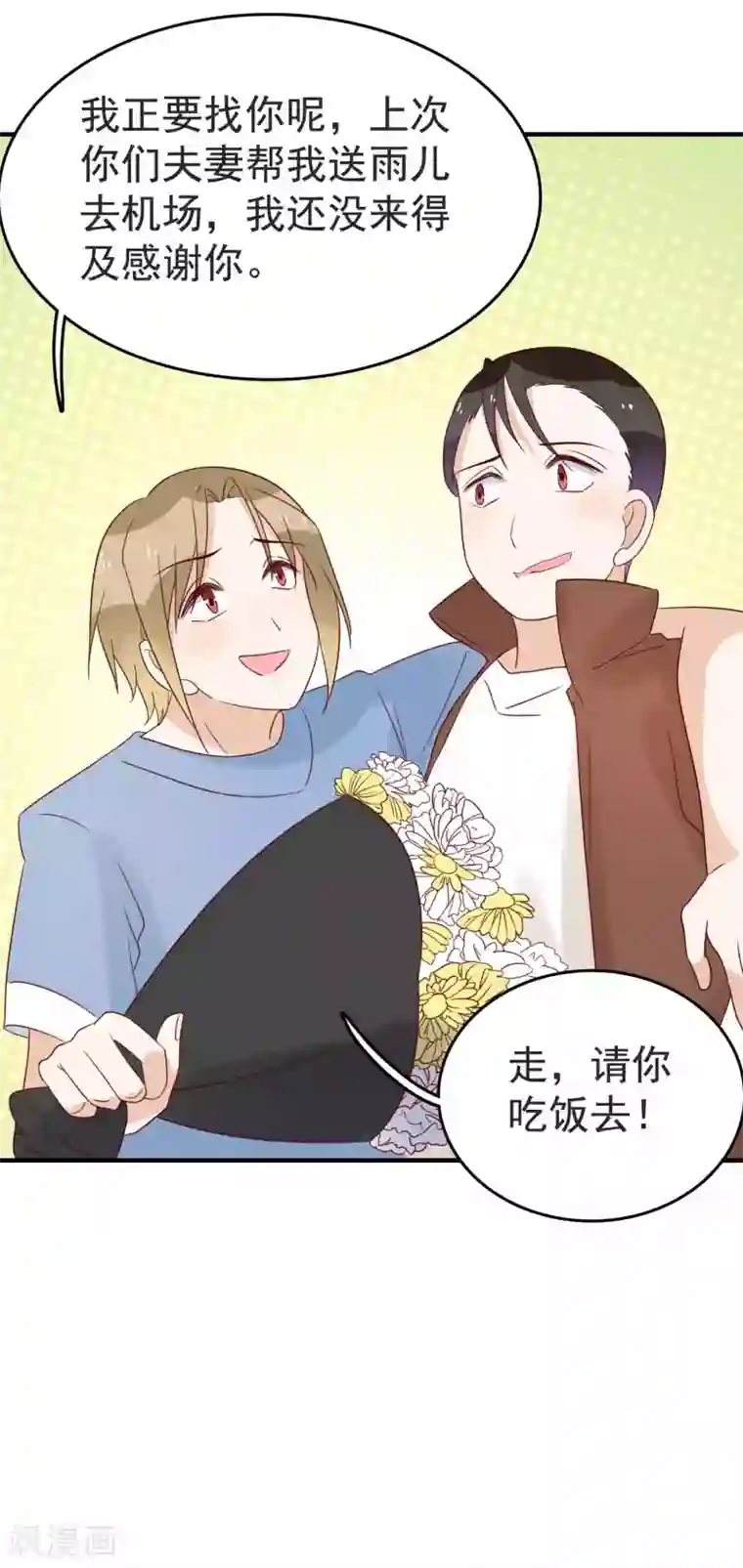 撒旦总裁惹不起第93话 雨儿