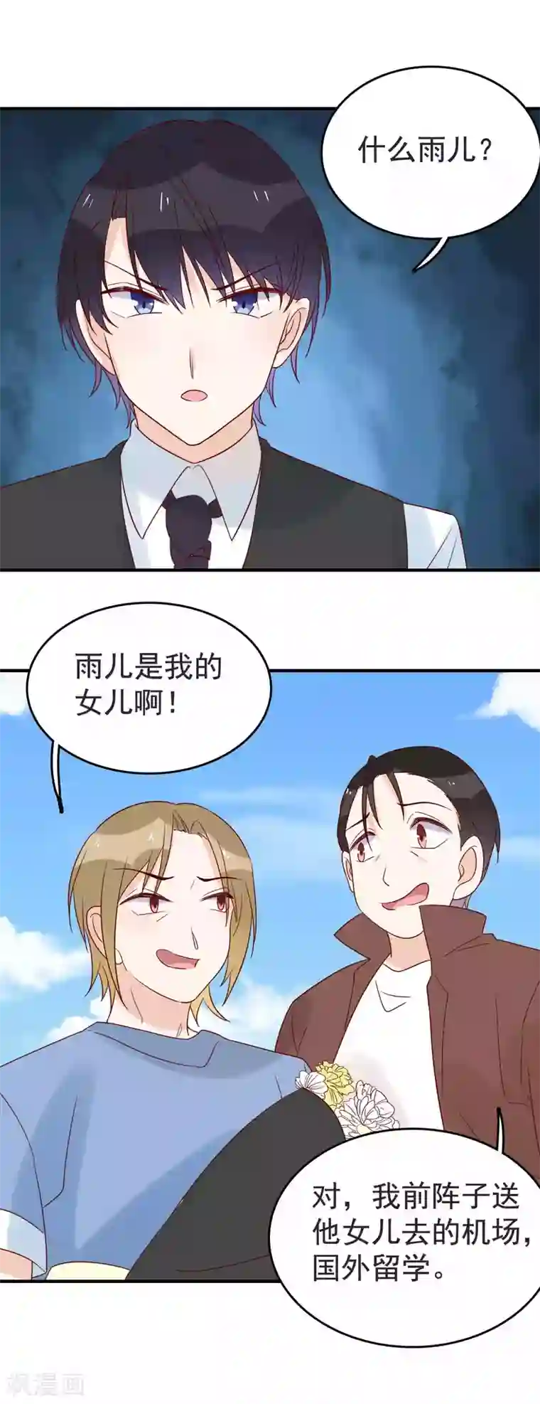 撒旦总裁惹不起第93话 雨儿