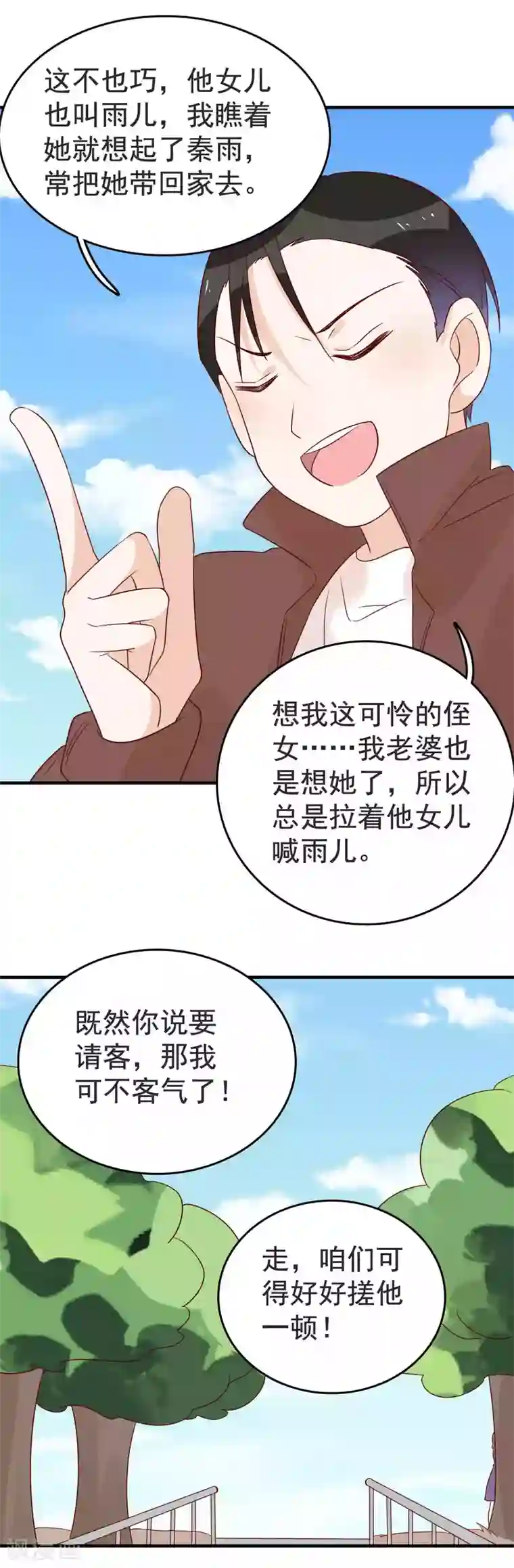 撒旦总裁惹不起第93话 雨儿