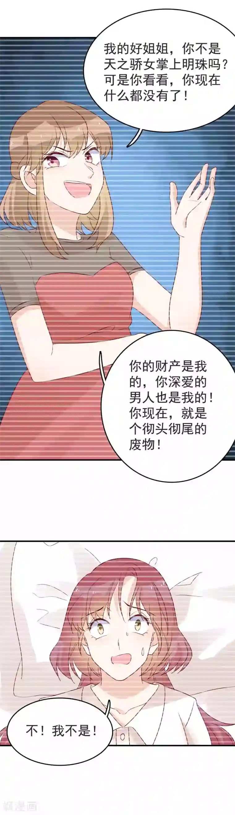 撒旦总裁惹不起第93话 雨儿