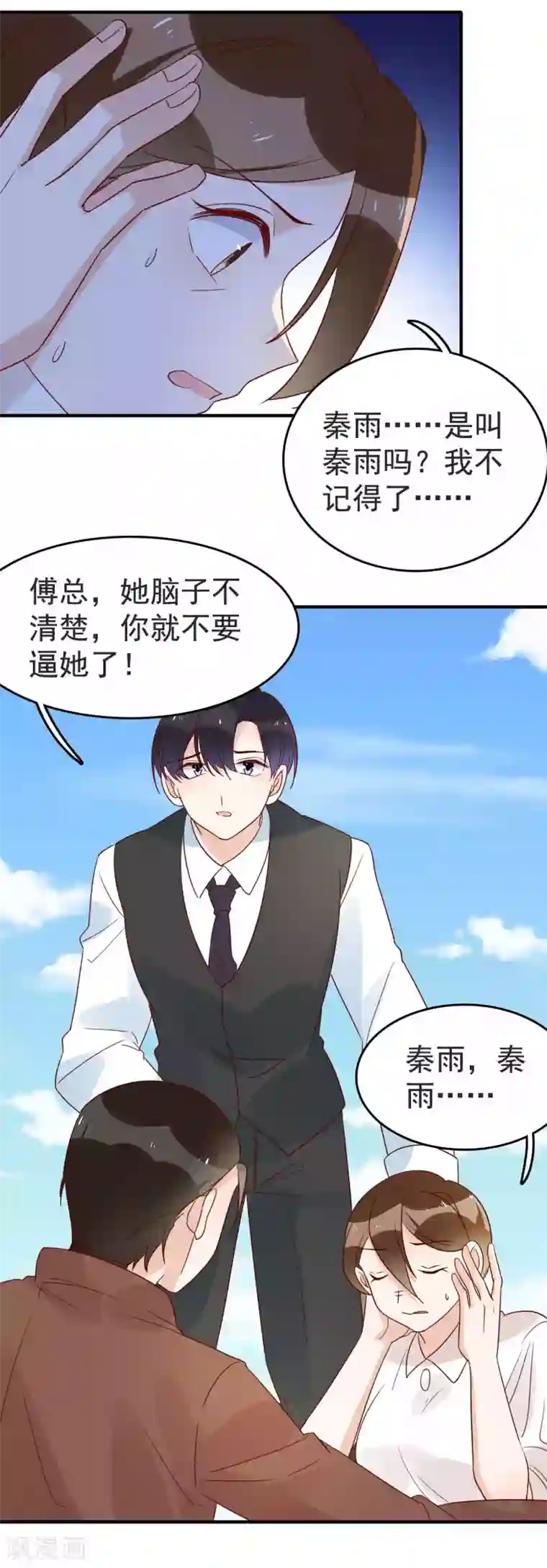 撒旦总裁惹不起第93话 雨儿