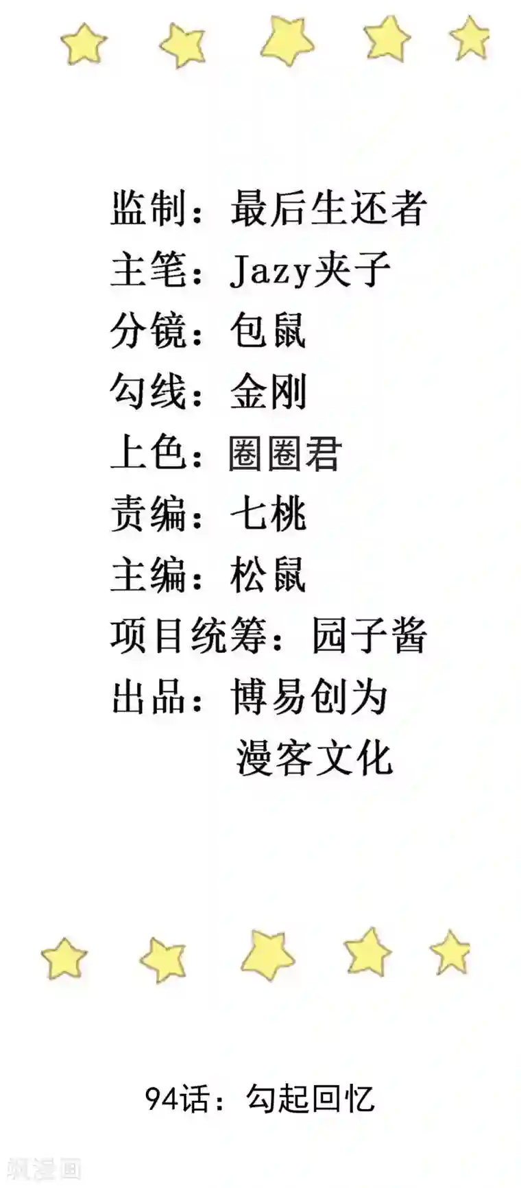 撒旦总裁惹不起第94话 勾起回忆