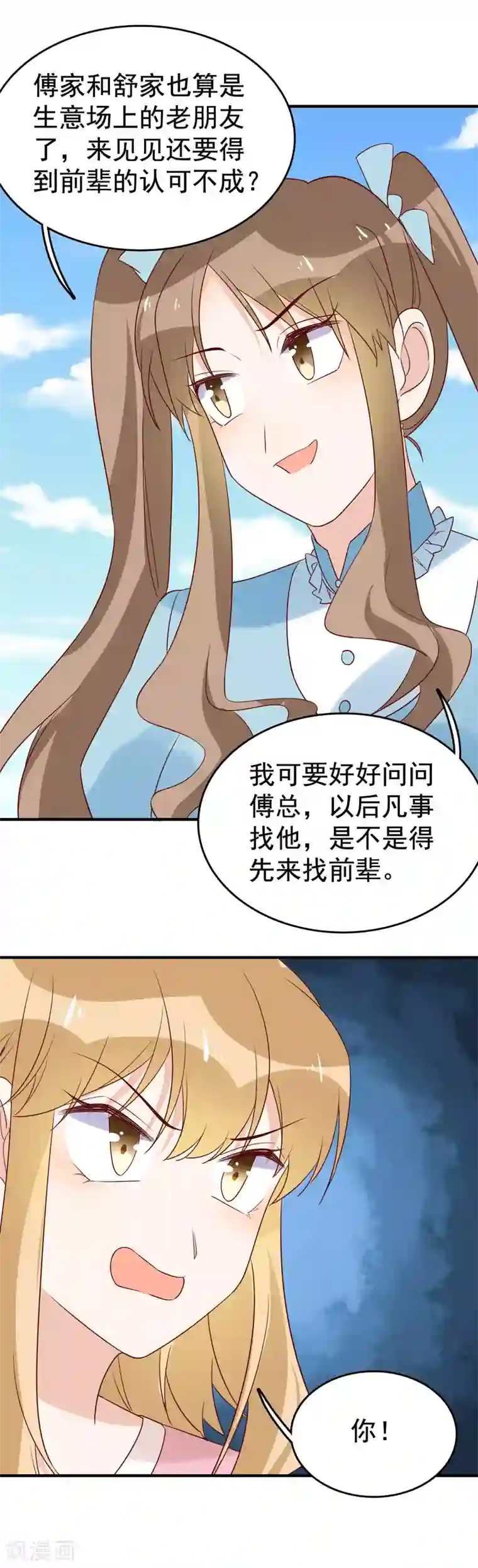 撒旦总裁惹不起第95话 两家走动走动
