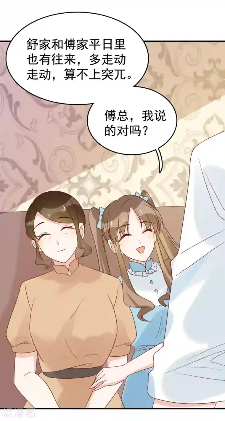 撒旦总裁惹不起第95话 两家走动走动