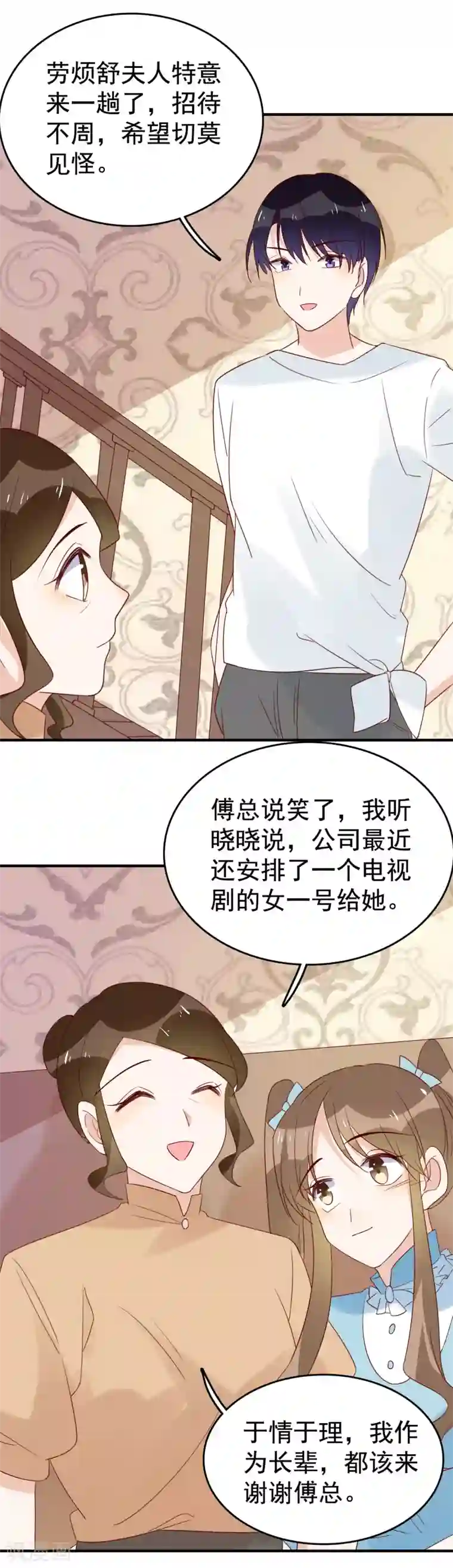 撒旦总裁惹不起第95话 两家走动走动