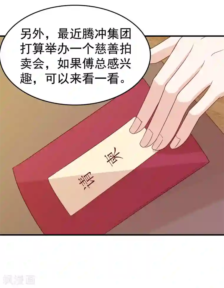 撒旦总裁惹不起第95话 两家走动走动