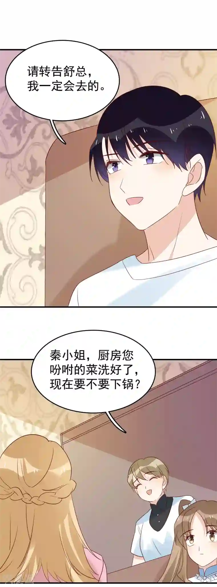 撒旦总裁惹不起第95话 两家走动走动