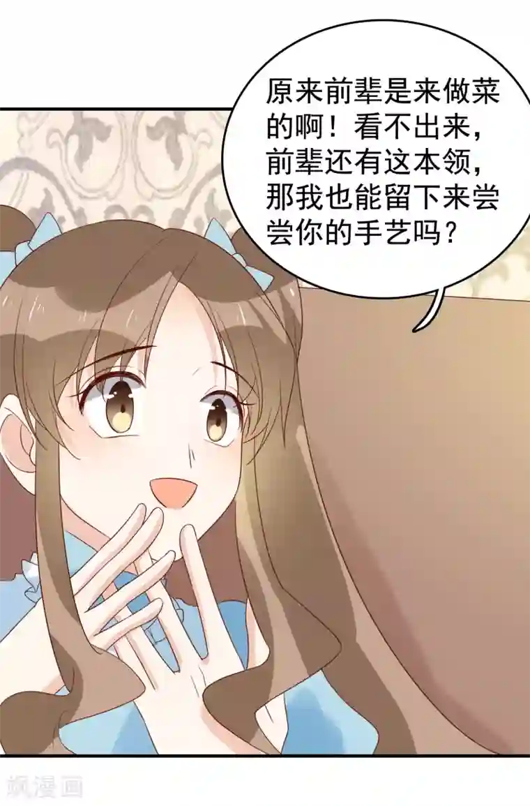 撒旦总裁惹不起第95话 两家走动走动