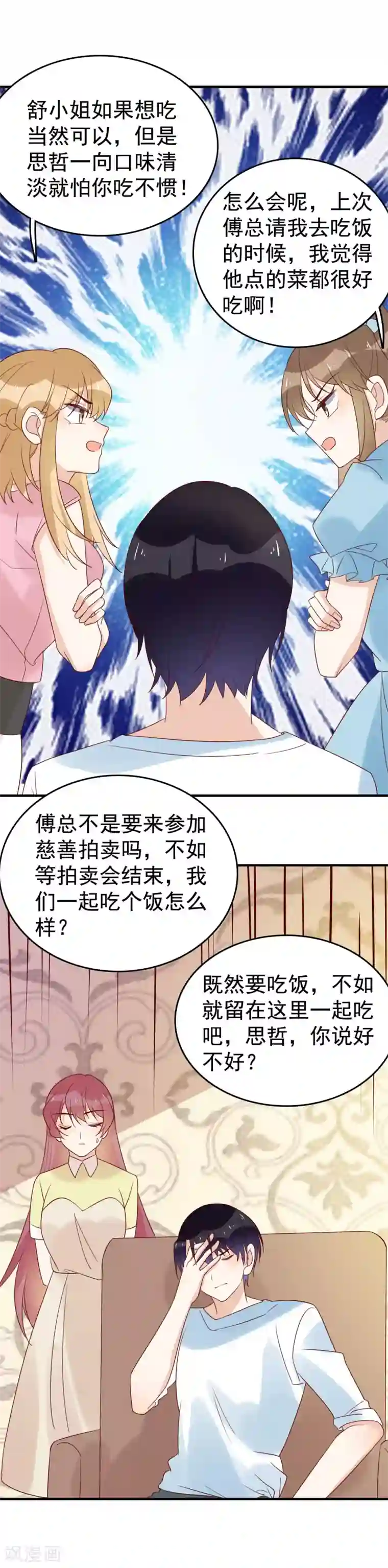 撒旦总裁惹不起第95话 两家走动走动