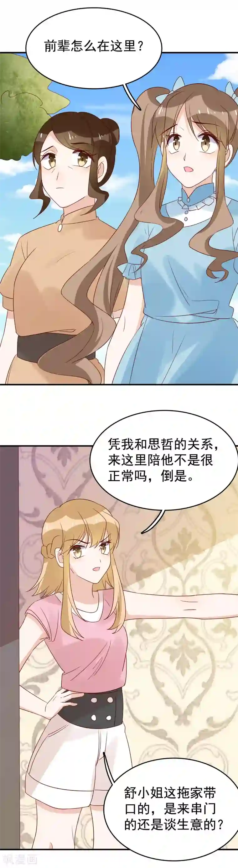 撒旦总裁惹不起第95话 两家走动走动
