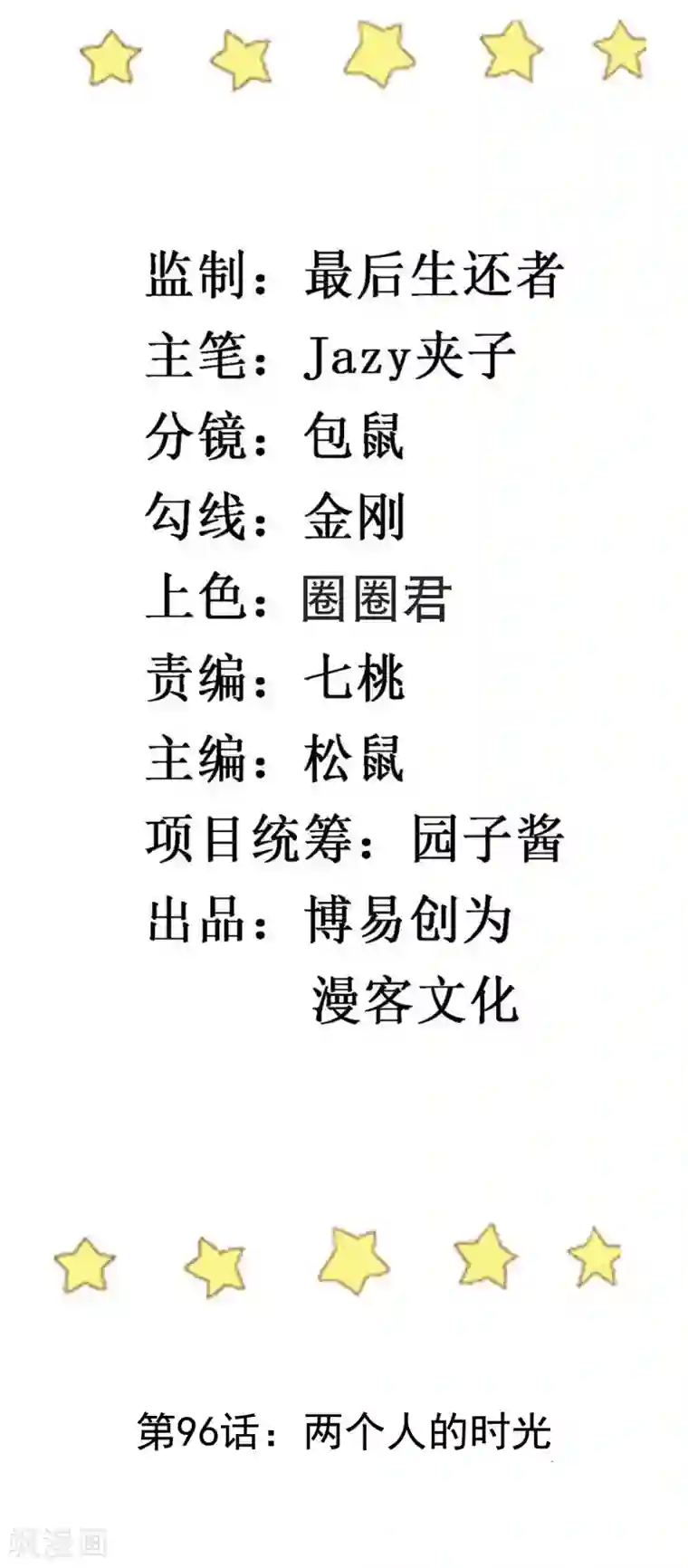 撒旦总裁惹不起最终话 两个人的时光