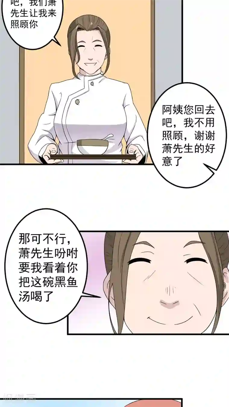 婚战不休第2话