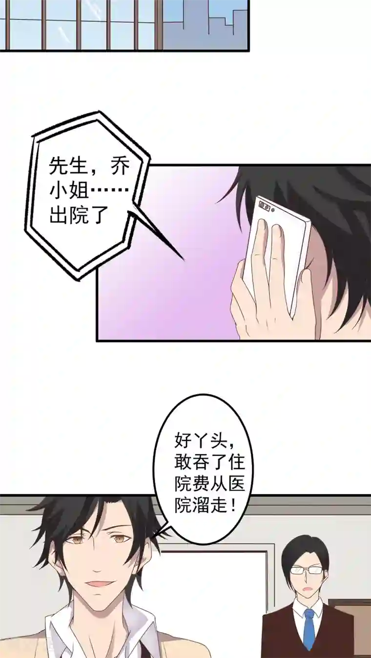 婚战不休第3话