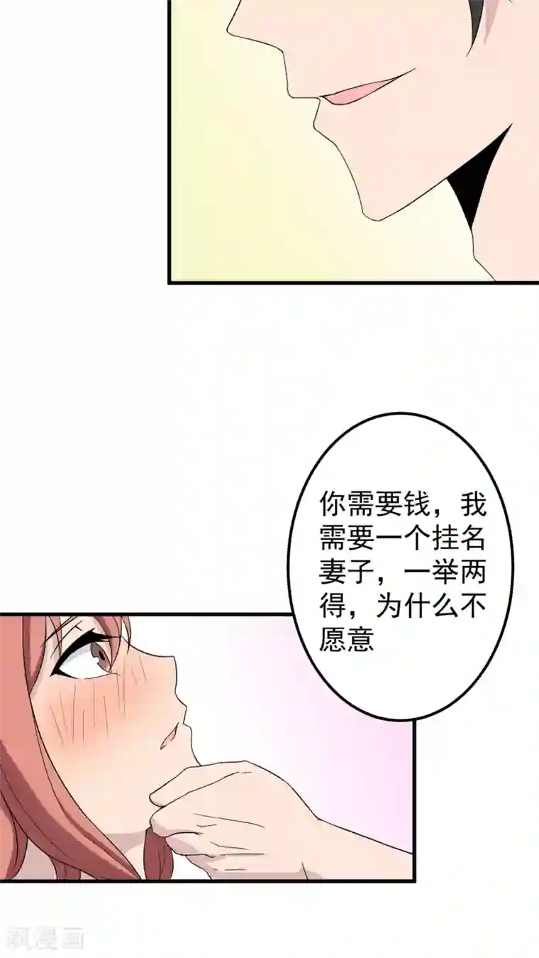 婚战不休第6话