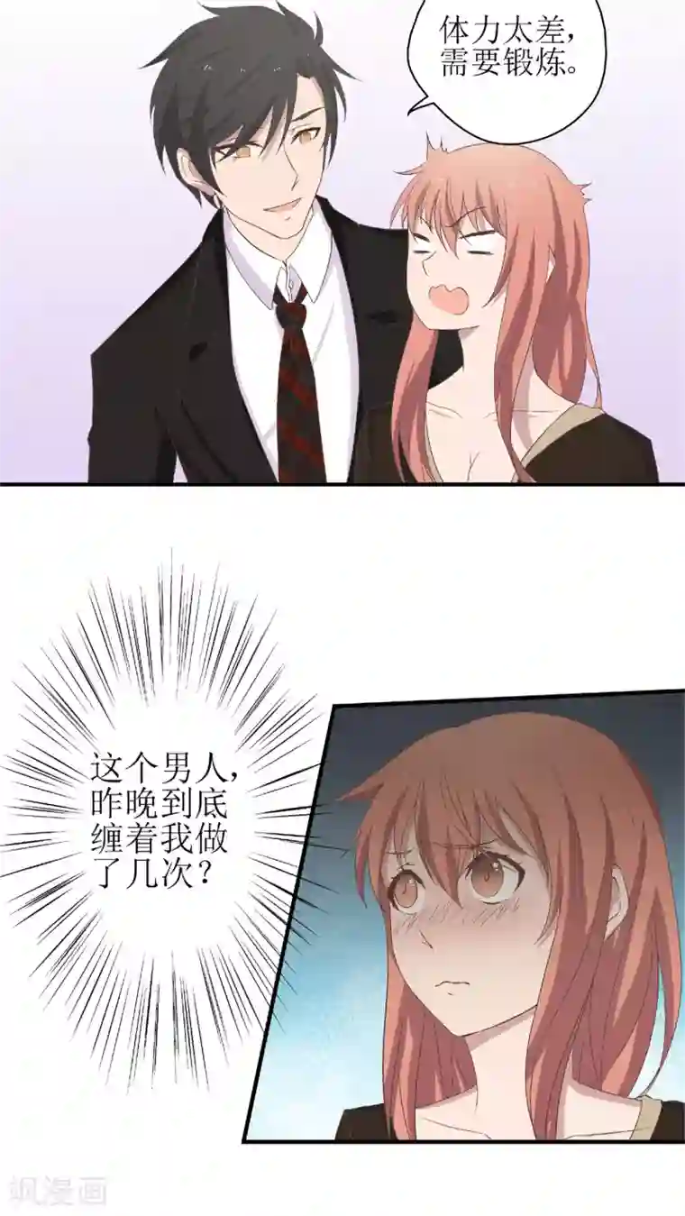 婚战不休第14话